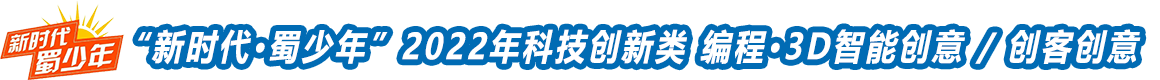 2022年四川省青少年文化藝術展演